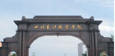 四川長江職業(yè)學(xué)院2019的錄取分?jǐn)?shù)線是多少招收什么專業(yè)