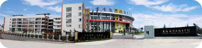 2019重慶市龍門浩職業(yè)中學校介紹和專業(yè)介紹'