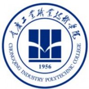 重慶工業(yè)職業(yè)技術(shù)學院