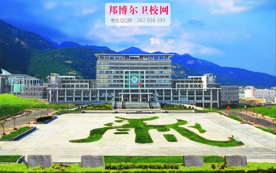 泰山醫(yī)學(xué)院2