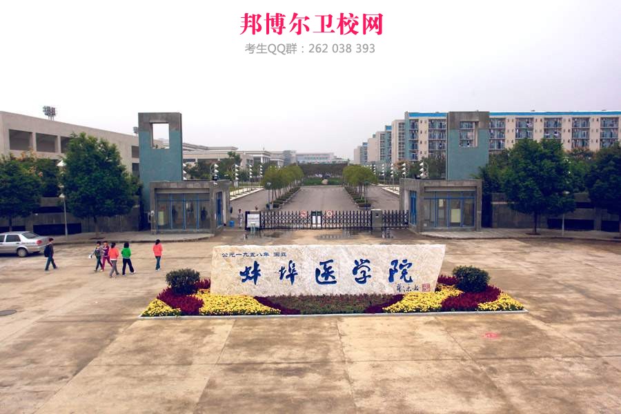 蚌埠醫(yī)學(xué)院