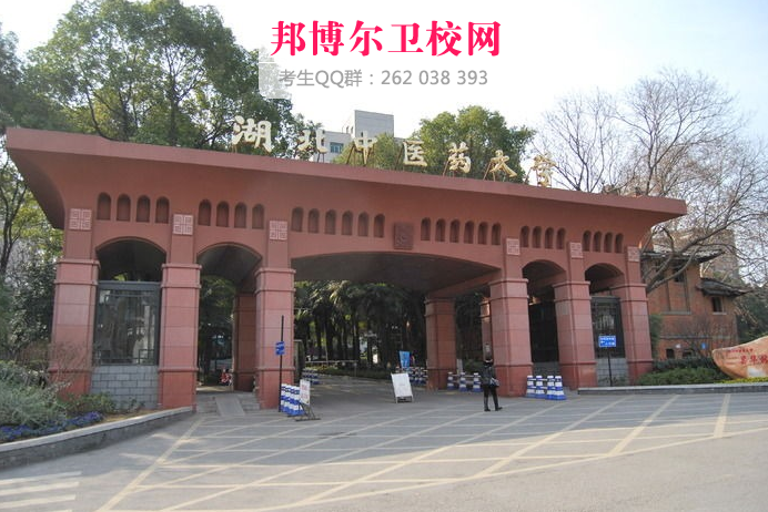 湖北中醫(yī)藥大學1