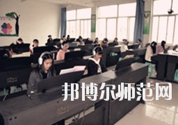 習(xí)水幼師職業(yè)技術(shù)學(xué)校