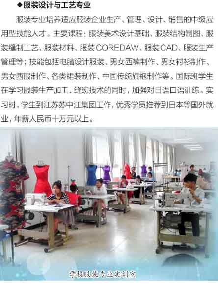 富順職業(yè)技術(shù)學(xué)校服裝設(shè)計(jì)與工藝專業(yè)