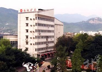 重慶南桐礦業(yè)有限責(zé)任公司技工學(xué)校