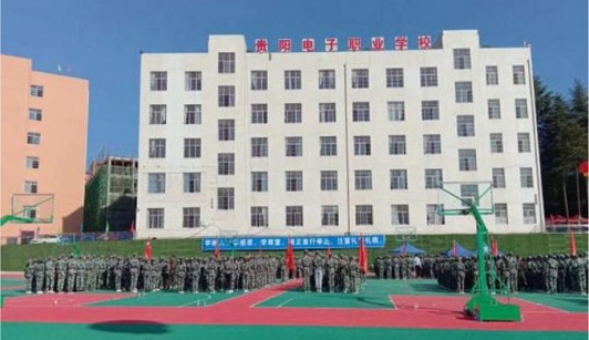 貴陽(yáng)電子職業(yè)學(xué)校