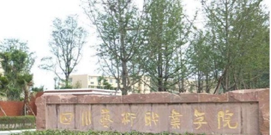 四川藝術(shù)職業(yè)學(xué)院2020年招生計(jì)劃和有什么助學(xué)政策