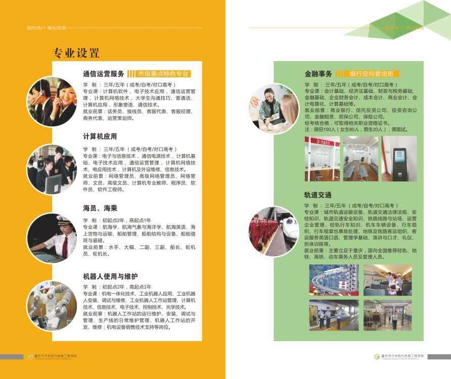 重慶市萬州現(xiàn)代信息工程學(xué)校