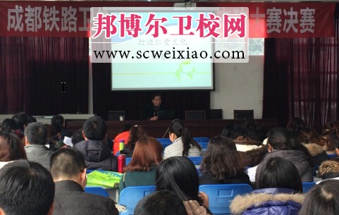 成都鐵路衛(wèi)生學(xué)校
