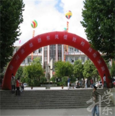 畢節(jié)市財貿學校
