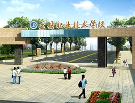 盤(pán)縣職業(yè)技術(shù)學(xué)校