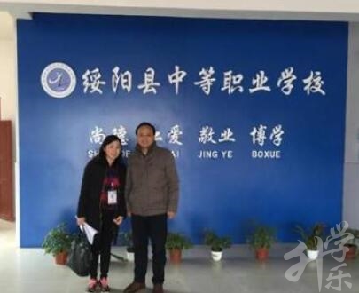 綏陽縣中等職業(yè)學(xué)校