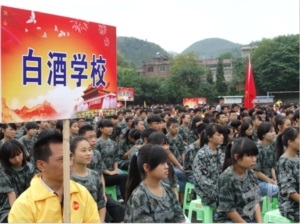遵義南方白酒中等專業(yè)學(xué)校