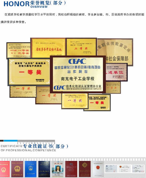 南充電子工業(yè)學校2020年招生介紹