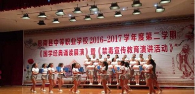 思南縣中等職業(yè)學(xué)校