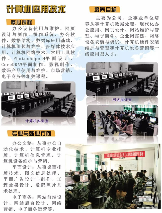 四川省興文縣職業(yè)技術學校(興文職校)計算機應用課程及就業(yè)介紹