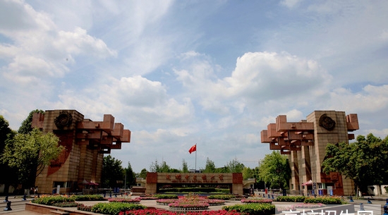 成都中醫(yī)藥大學