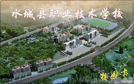 2020年水城縣職業(yè)技術(shù)學(xué)校報名條件