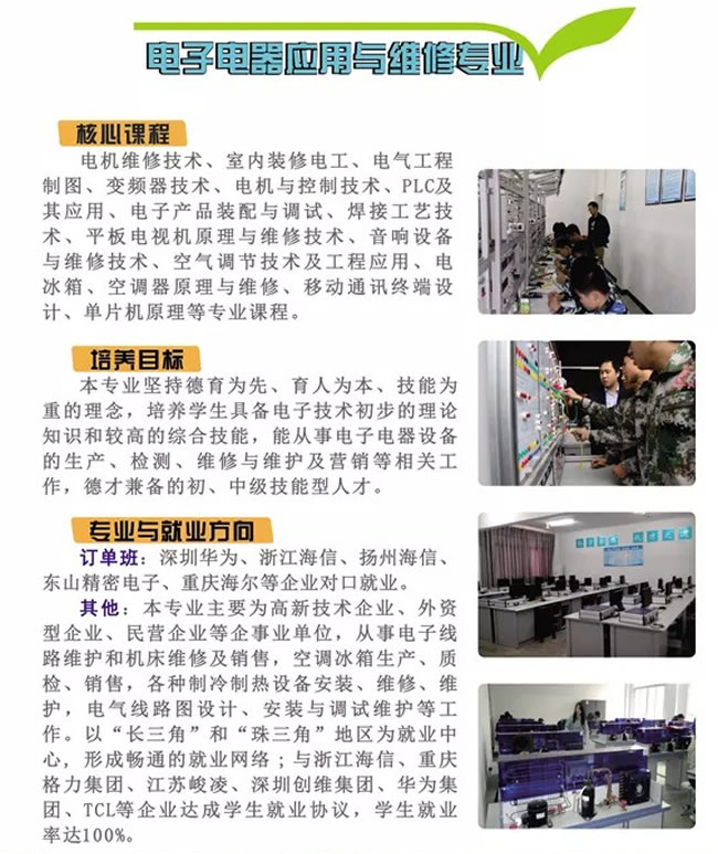 四川省興文縣職業(yè)技術(shù)學校(興文職校)電子電器應(yīng)用專業(yè)課程及就業(yè)介紹