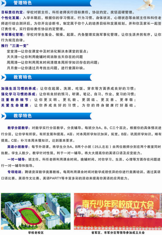  四川南充慧明中專專業(yè)學校「南充少年軍?！?020年招生簡章