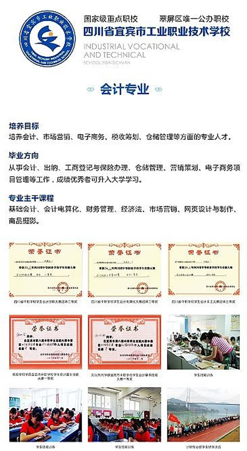 宜賓市工業(yè)職業(yè)技術(shù)學(xué)校(宜賓市工職校)會計專業(yè)
