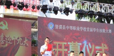 望謨縣中等職業(yè)學(xué)校2020年招生簡章