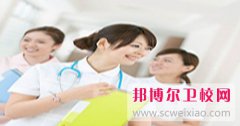 成都哪里衛(wèi)校比較好
