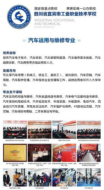 宜賓市工業(yè)職業(yè)技術(shù)學(xué)校(宜賓市工職校)汽車運用與維修專業(yè)