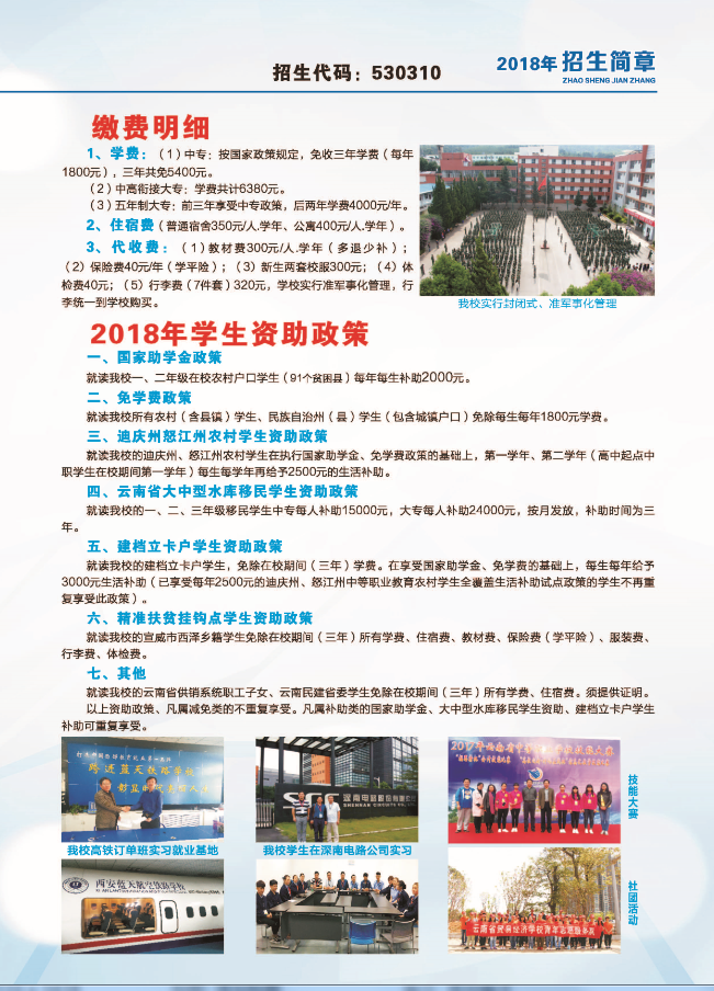 2018云南省貿易經濟學校招生簡章'