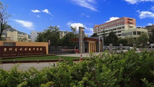 貴州省水利電力學(xué)校校園環(huán)境好不好