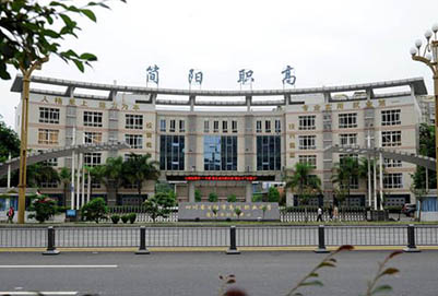 四川省簡陽市高級職業(yè)中學(xué)學(xué)校大門