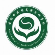 安徽中醫(yī)藥高等?？茖W(xué)校
