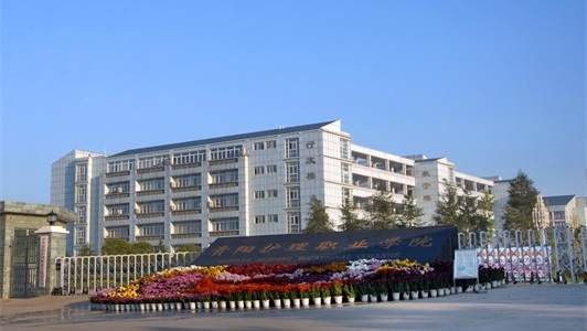 貴陽市衛(wèi)生學(xué)校
