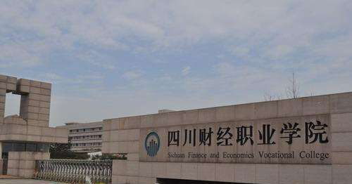 四川財(cái)經(jīng)計(jì)算機(jī)職業(yè)學(xué)院有哪些專業(yè)
