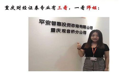 重慶財經(jīng)職業(yè)學院證券與期貨專業(yè)2