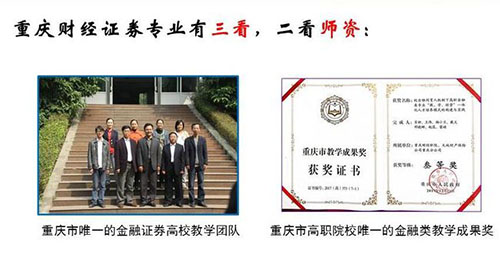 重慶財經(jīng)職業(yè)學院證券與期貨專業(yè)5