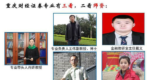 重慶財經(jīng)職業(yè)學院證券與期貨專業(yè)6