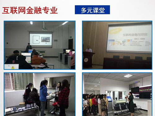 重慶財經(jīng)職業(yè)學(xué)院多元課堂
