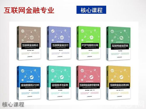 重慶財經(jīng)職業(yè)學(xué)院核心課程