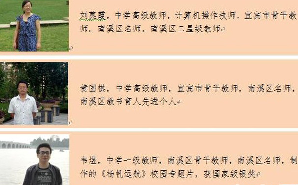 宜賓市南溪職業(yè)技術(shù)學(xué)校計(jì)算機(jī)專業(yè)教師介紹（2）