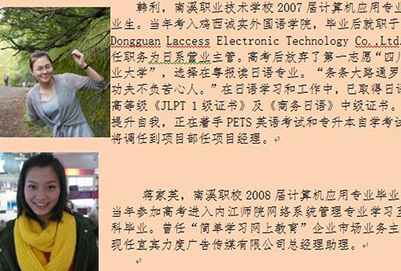 宜賓市南溪職業(yè)技術(shù)學(xué)校計(jì)算機(jī)專業(yè)優(yōu)秀畢業(yè)生（2）