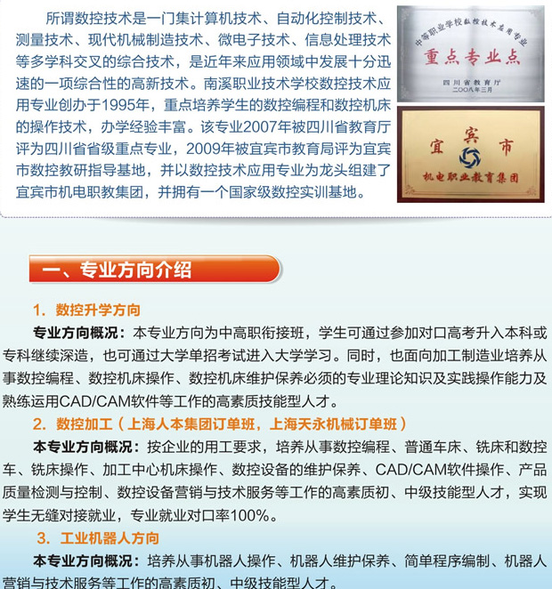 宜賓市南溪職業(yè)技術(shù)學(xué)校數(shù)控專業(yè)方向介紹
