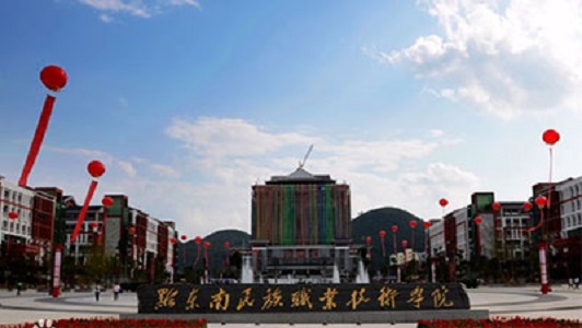  黔南民族職業(yè)技術(shù)學(xué)院五年制大專地址在哪里
