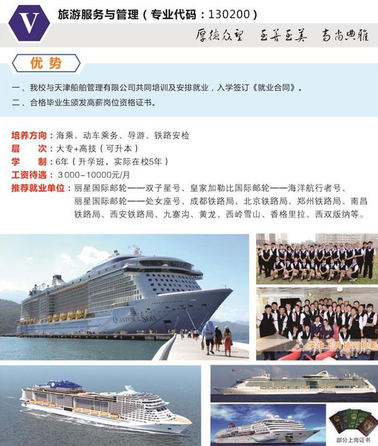 成都棠湖科學技術(shù)學校旅游服務(wù)與管理