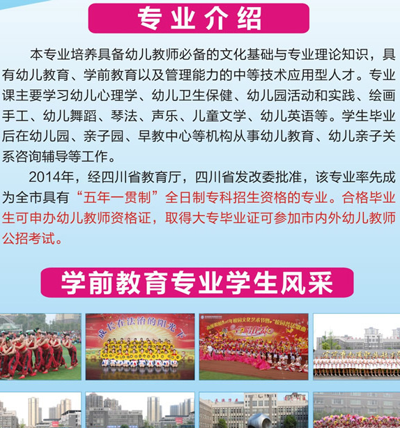 宜賓市南溪職業(yè)技術學校學前教育專業(yè)介紹、學生風采