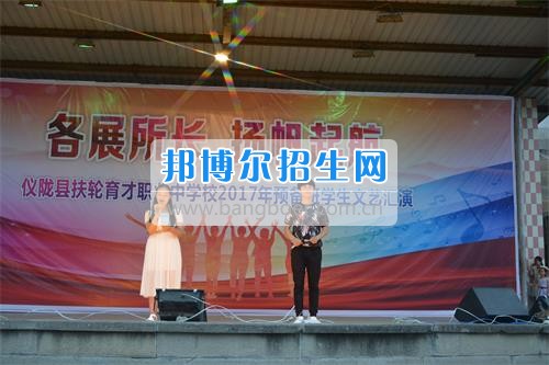 　　我校隆重舉行2020年預(yù)備班學(xué)生“各展所長(zhǎng)，揚(yáng)帆起航”文藝匯演  　　為了豐富同學(xué)們的課余生活，提高同學(xué)們的文藝素養(yǎng)，增強(qiáng)班級(jí)間的凝聚力和親和力。6月2日晚，我校在球類(lèi)運(yùn)動(dòng)場(chǎng)舉辦了預(yù)備班“各展所長(zhǎng)，揚(yáng)帆起航”學(xué)生文藝匯演，全體預(yù)備班學(xué)生和職高部學(xué)生共800多名以及20多名教職工觀看了演出。  　　此次文藝匯演的節(jié)目?jī)?nèi)容形式多樣、內(nèi)容豐富，激情的開(kāi)場(chǎng)舞——《GOODBOY》中拉開(kāi)了帷幕，伴隨著一陣陣掌聲，歌舞、小品、朗誦、相聲等精心準(zhǔn)備的22個(gè)精彩的節(jié)目為觀眾呈現(xiàn)了一道豐富的視聽(tīng)盛宴，最后全體師生齊唱的《難忘今宵》把本場(chǎng)文藝匯演推向了高潮，掌聲和歡呼聲此起彼伏，臺(tái)上臺(tái)下成了一片激情四溢的海洋，本場(chǎng)文藝匯演畫(huà)上了圓滿的句號(hào)。  　　此次文藝匯演演出的成功舉辦，充分彰顯了我校預(yù)備班學(xué)生的個(gè)性，讓預(yù)備班學(xué)生充分感受到育才職高的魅力。