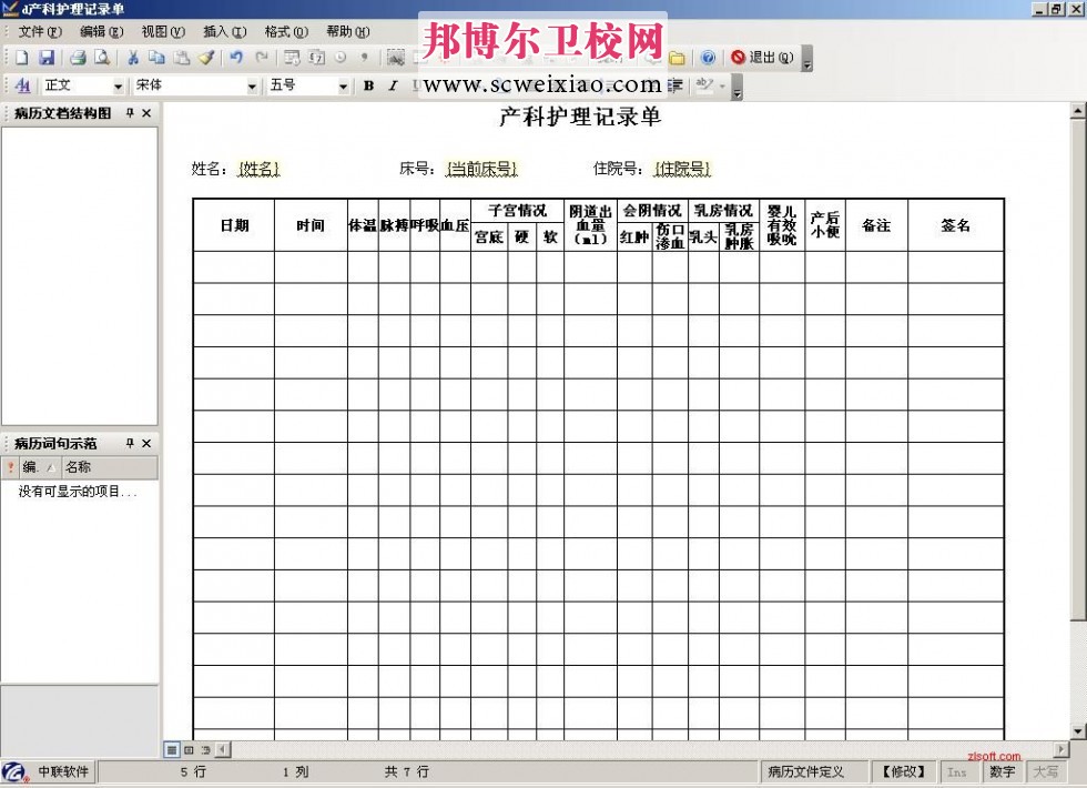 產(chǎn)科護(hù)理病歷包含10大內(nèi)容