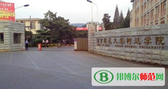 湖南師范大學(xué)樹達(dá)學(xué)院