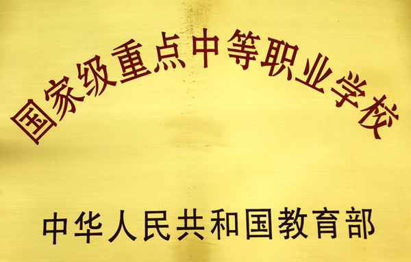 重慶市農(nóng)業(yè)學(xué)校學(xué)費(fèi)及收費(fèi)標(biāo)準(zhǔn)'