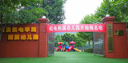 重慶機(jī)電職院家政服務(wù)與管理(嬰幼兒養(yǎng)育方向）3